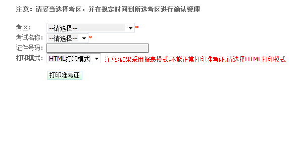 四川财政会计网2014准考证打印入口图-会计从