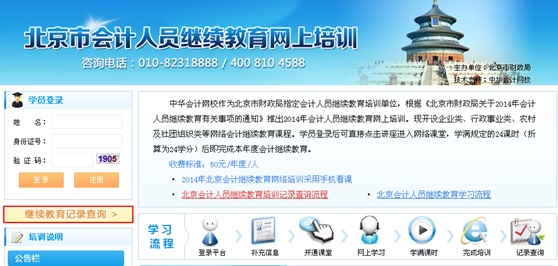 北京教育网登录入口(北京教育网登录入口www合格考)