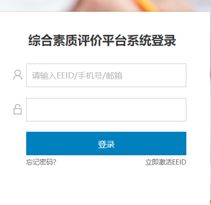湖南省EEID统一登录平台入口